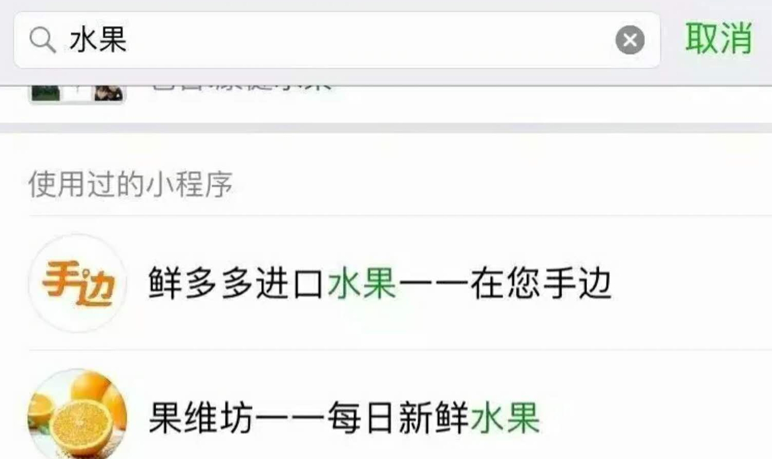 水果電商小程序
