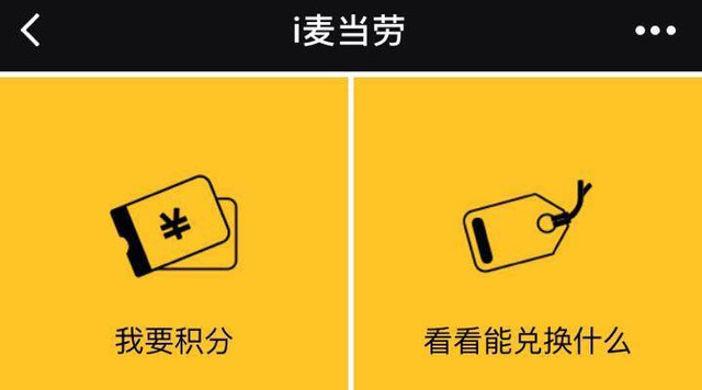 i麥當勞小程序定制開發(fā)