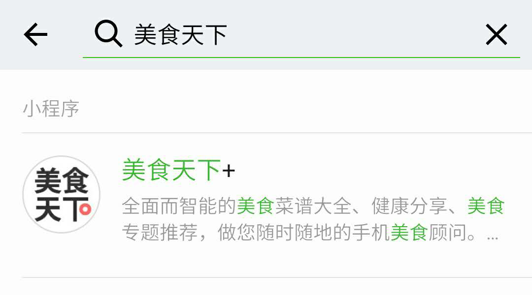 微信小程序的特色，什么樣的小程序才叫做微信小程序？