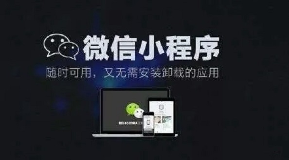 小程序的未來和市場(chǎng)空間