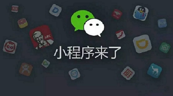 2018，微信小程序營銷年—咕嘟網(wǎng)絡(luò)科技