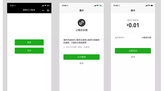 微信小程序插件功能升級(jí)，插件登陸功能開放