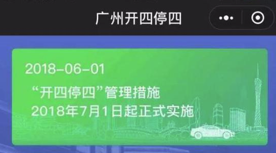 交通出行小程序測評：開四停四小程序，重慶出行現(xiàn)助手-咕嘟網(wǎng)絡(luò)科···