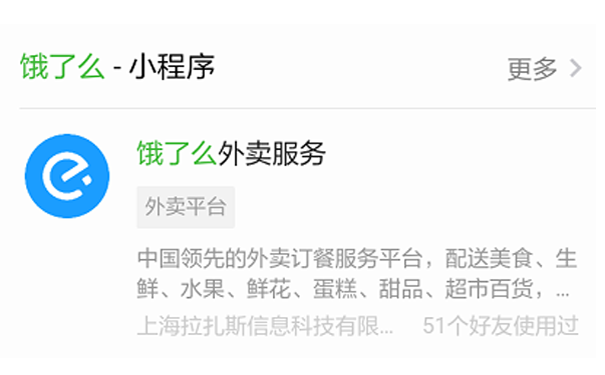 外賣小程序測評(píng)：餓了么外賣服務(wù)小程序，點(diǎn)餐速度更快-主題邦