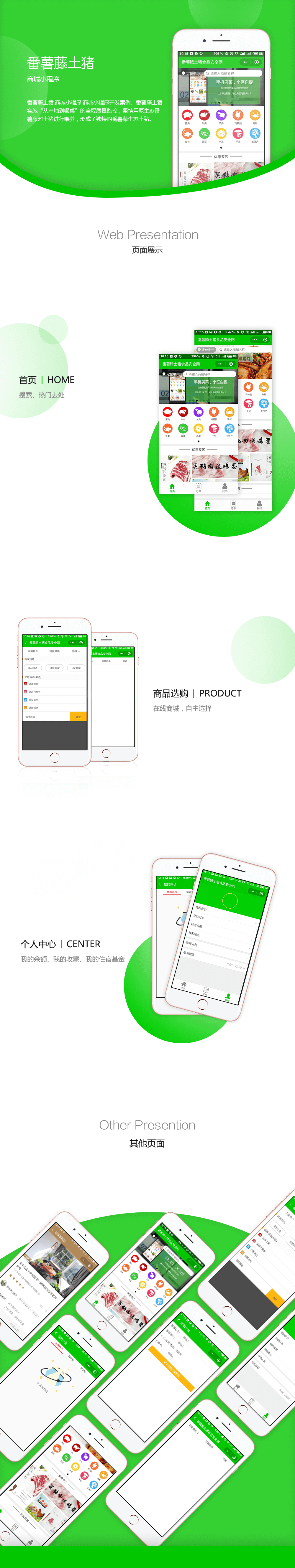 農(nóng)業(yè)商城小程序項(xiàng)目詳情