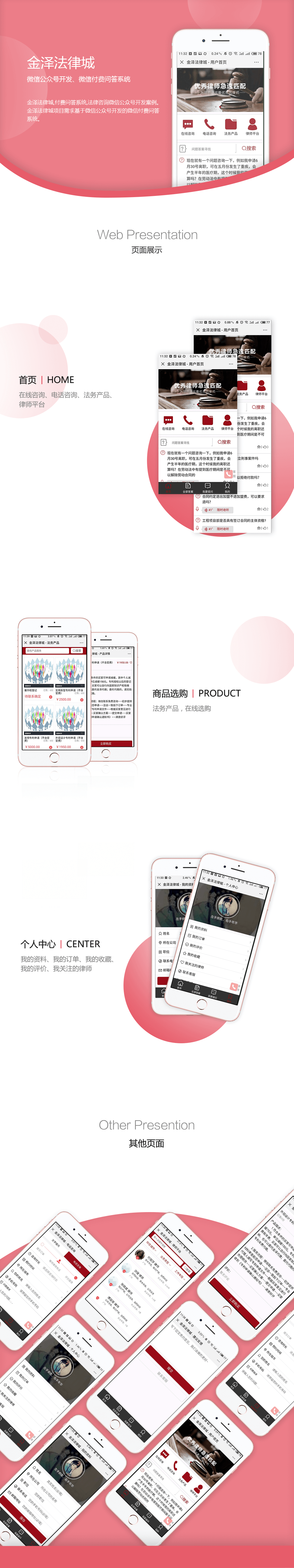 法律咨詢問答項目詳情