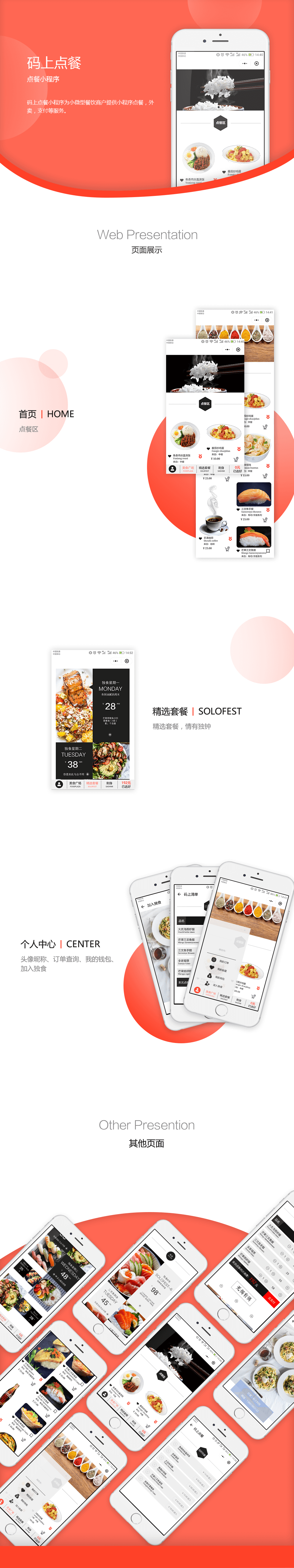 點(diǎn)餐小程序項(xiàng)目詳情