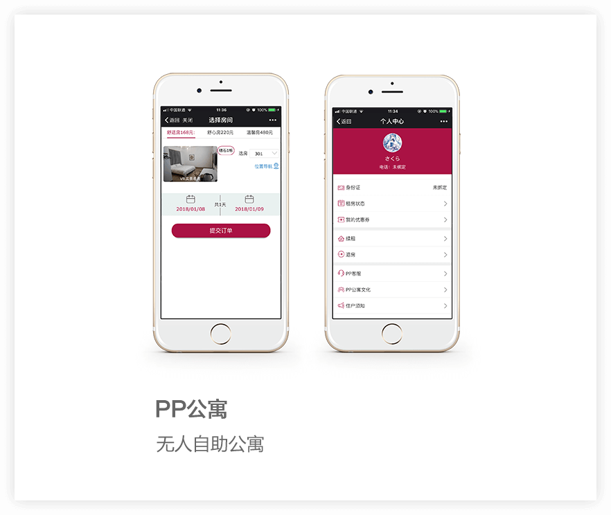 無人自助公寓項目詳情