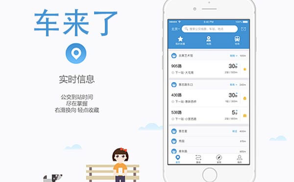 交通小程序測(cè)評(píng):車來了小程序，精準(zhǔn)的實(shí)時(shí)公交-咕嘟網(wǎng)絡(luò)科技