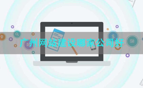 重慶網(wǎng)站建設(shè)哪家公司好-咕嘟網(wǎng)絡(luò)科技
