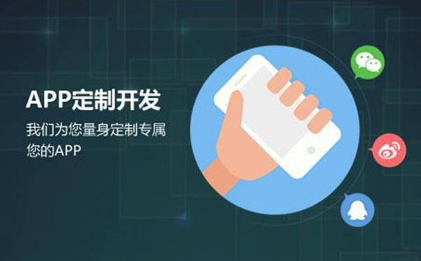 app開發(fā)要多少錢,app開發(fā)成本.jpg