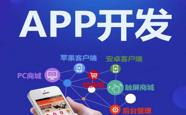 重慶app開發(fā)公司挑選技巧【哪家好】
