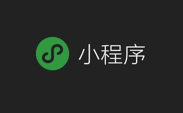 企業(yè)小程序開發(fā)如何選擇小程序開發(fā)方式.jpg