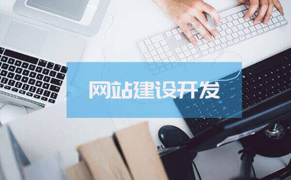 網(wǎng)站建設(shè)多少錢-做網(wǎng)站要多少錢