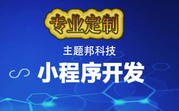 小程序開(kāi)發(fā)門檻已經(jīng)這么低，你還在猶豫？.jpg