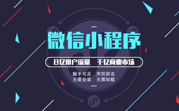 重慶小程序開(kāi)發(fā),小程序時(shí)代,你確定不來(lái)？.jpg