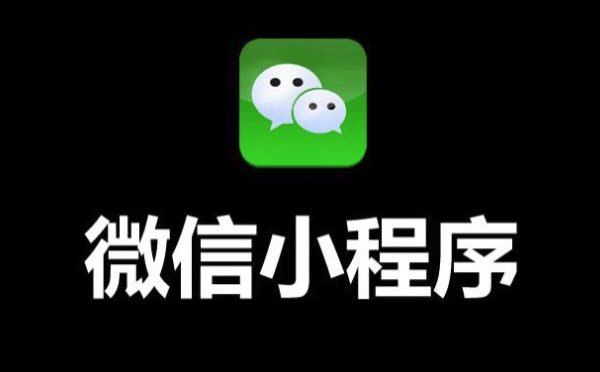 小程序開發(fā)教程,小程序開發(fā)用什么語言.jpg