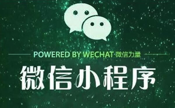 小程序開發(fā)公司有幾個(gè).jpg