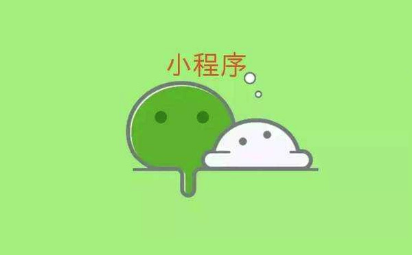 微信小程序價(jià)格如何？小程序開發(fā)報(bào)價(jià).jpg