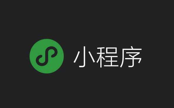 app小程序開發(fā)公司哪家專業(yè)？
