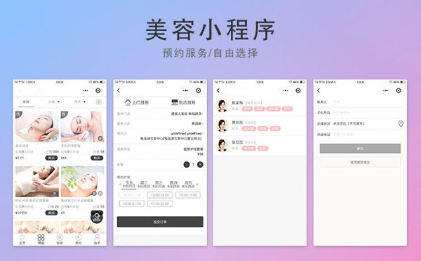 美容行業(yè)為什么要做美容小程序？.jpg