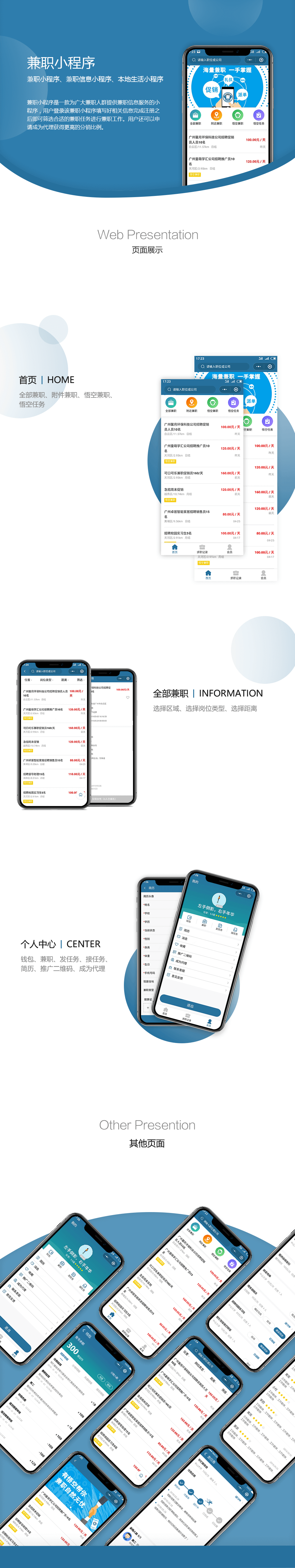 兼職小程序項(xiàng)目詳情
