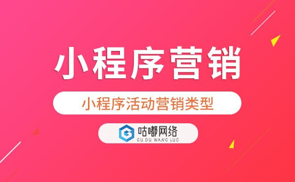 小程序活動(dòng)營(yíng)銷.jpg