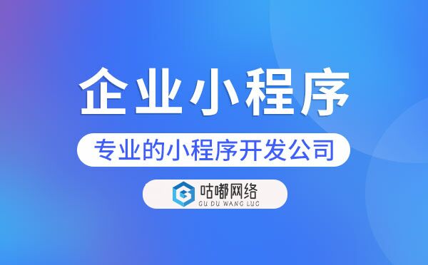 企業(yè)小程序開發(fā).jpg