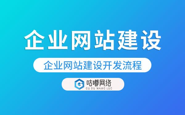 重慶企業(yè)網(wǎng)站建設(shè)開發(fā)流程