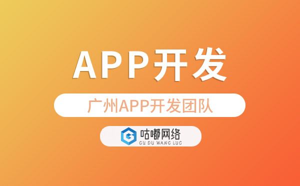 App開發(fā)如何選擇重慶app開發(fā)團隊？