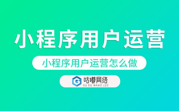 小程序用戶運營.jpg