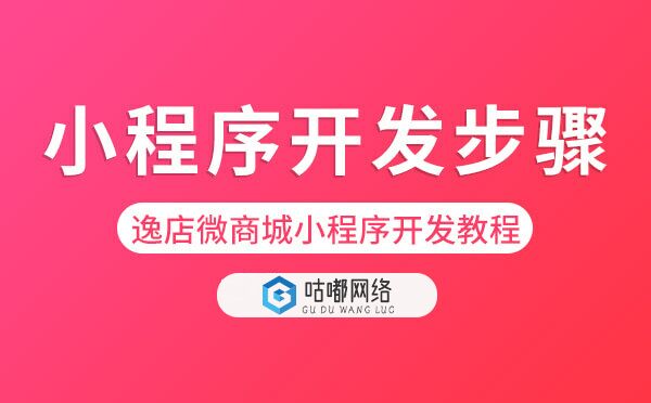 小程序開發(fā)步驟.jpg