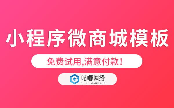 小程序微商城模板.jpg
