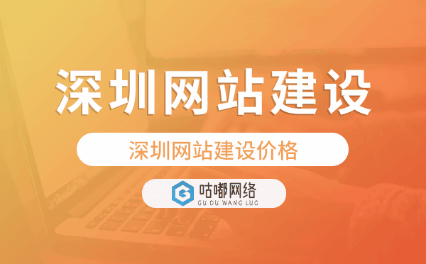 深圳網(wǎng)站建設(shè)價(jià)格.png