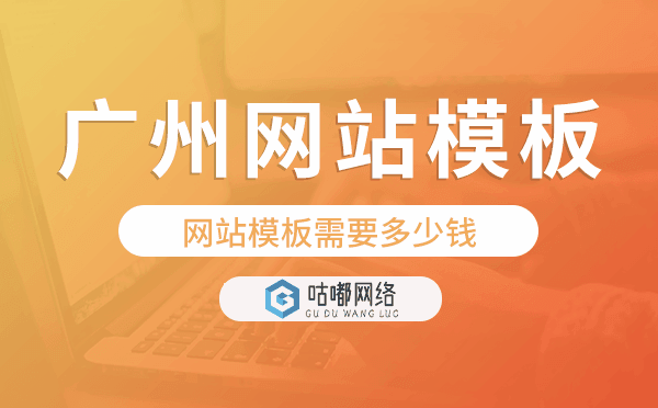 重慶網(wǎng)站模板需要多少錢(qián).png
