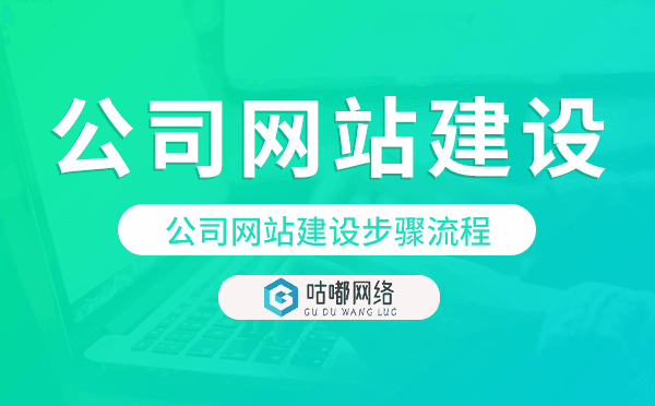 公司網(wǎng)站建設(shè)步驟,公司網(wǎng)站建設(shè)流程.png