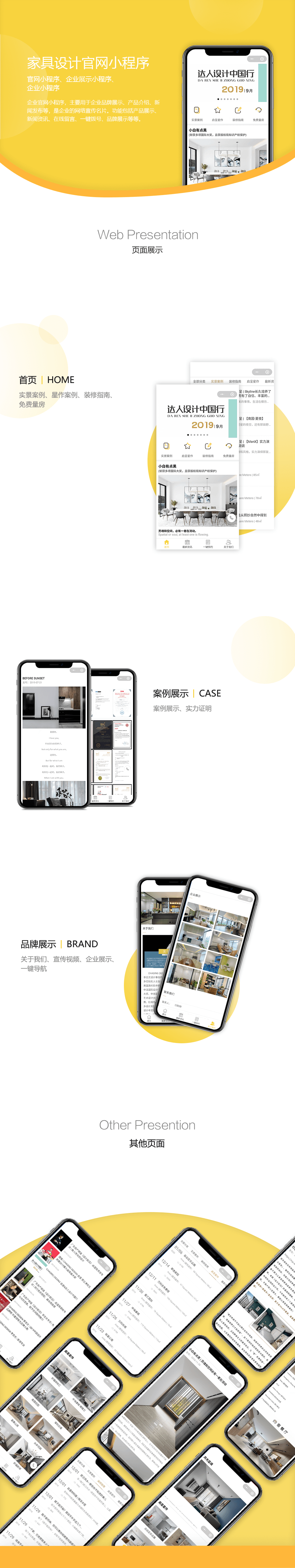 家居設(shè)計(jì)官網(wǎng)小程序項(xiàng)目詳情