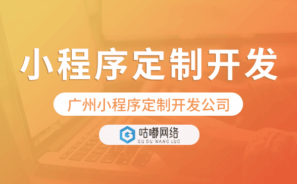 重慶小程序定制開發(fā)公司,重慶定制化小程序公司