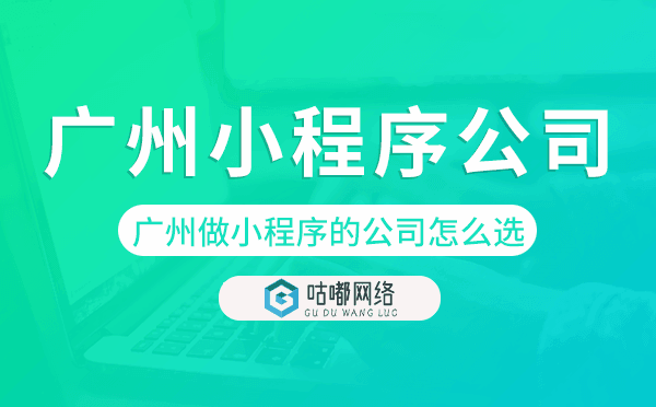 重慶做小程序的公司怎么選,重慶小程序公司