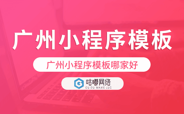 重慶小程序模板哪家好,簡單實(shí)用