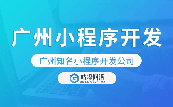 重慶知名小程序開發(fā)公司有哪些,重慶小程序開發(fā)