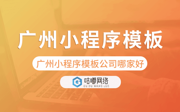 重慶小程序模板公司哪家好