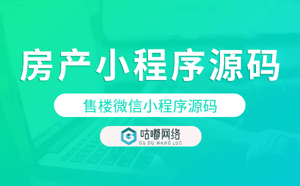 售樓微信小程序源碼,微信房產(chǎn)小程序源碼