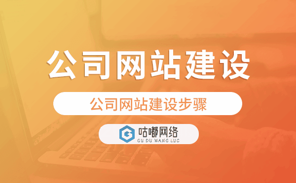 公司網(wǎng)站怎么弄,公司網(wǎng)站建設步驟