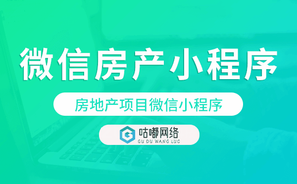 房地產(chǎn)項(xiàng)目微信小程序,微信房產(chǎn)小程序開(kāi)發(fā).png