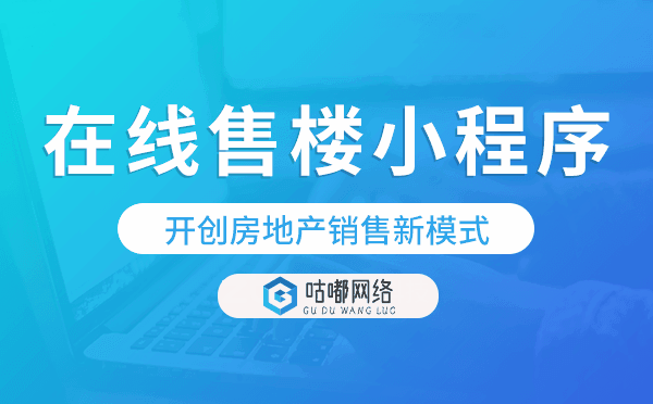 VR看房在線售樓小程序,開(kāi)創(chuàng)房地產(chǎn)銷售新模式