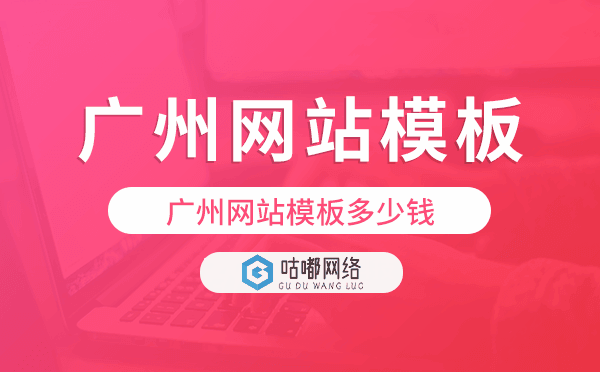重慶網(wǎng)站模板多少錢,重慶網(wǎng)站模板價格