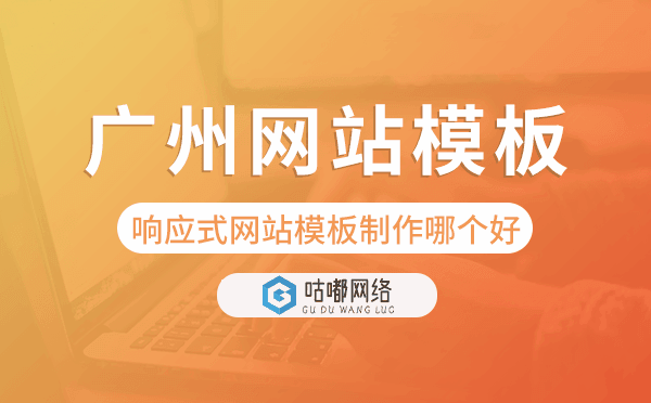 重慶響應式網站模板制作哪個好,重慶網站模板