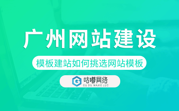 重慶模板建站如何挑選網(wǎng)站模板