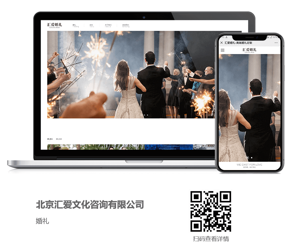 婚禮網(wǎng)站建設(shè)項(xiàng)目詳情